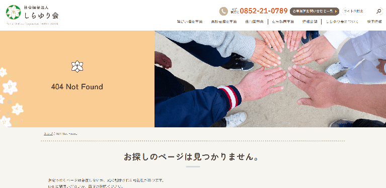 事業所