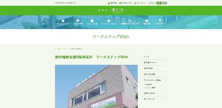 事業所
