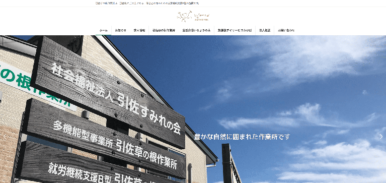 事業所