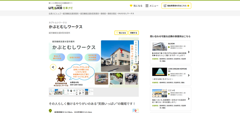 事業所