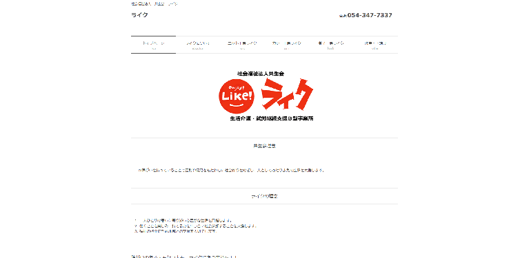 事業所