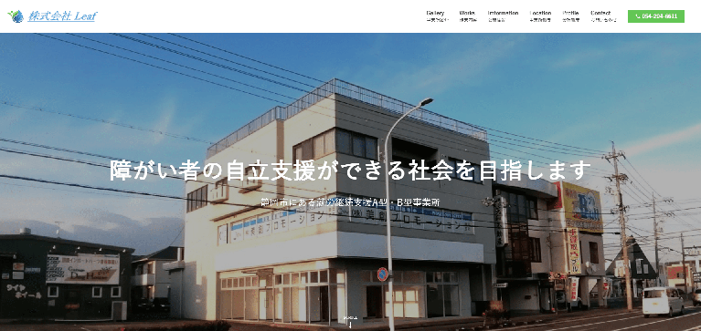 事業所