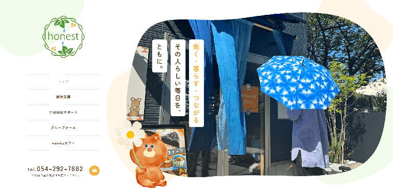 事業所