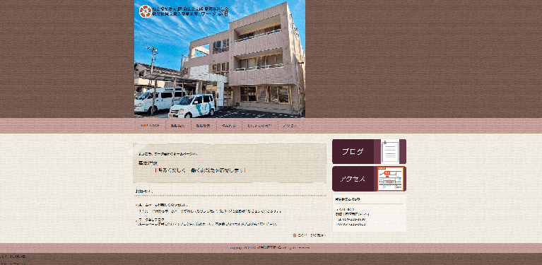 事業所