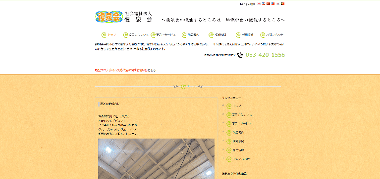 事業所