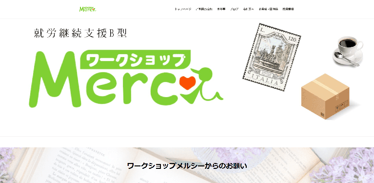 事業所
