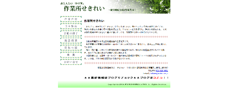 事業所