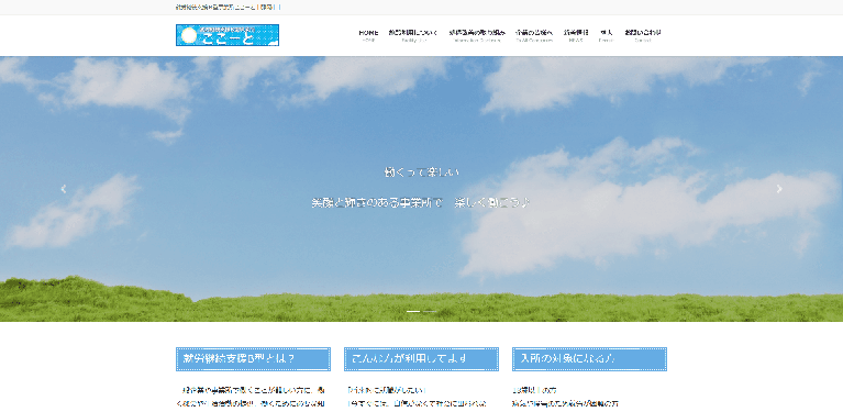 事業所