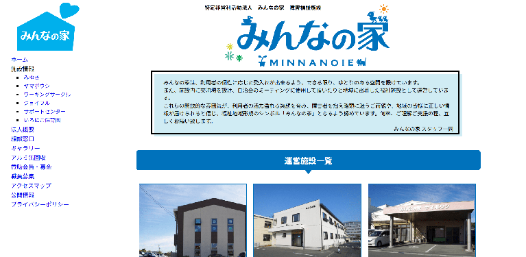 事業所