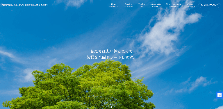 事業所