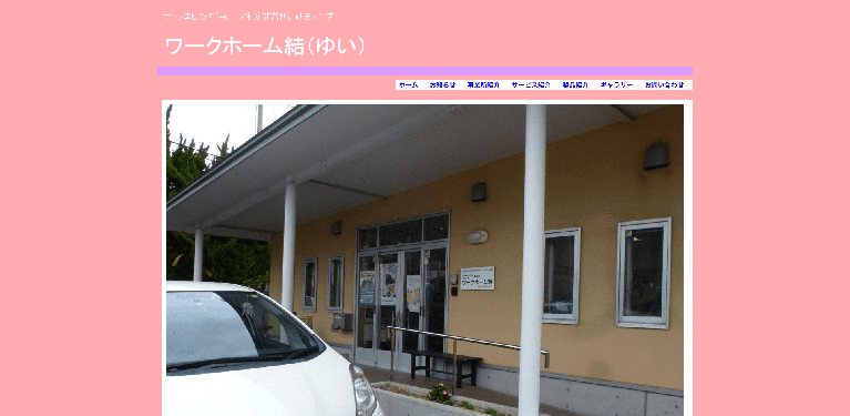 事業所