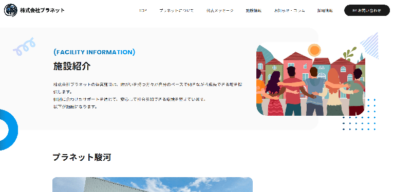 事業所