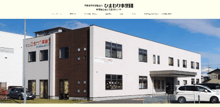 事業所
