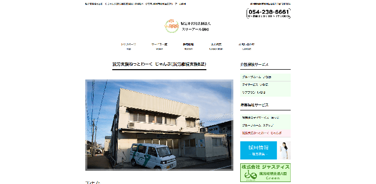 事業所