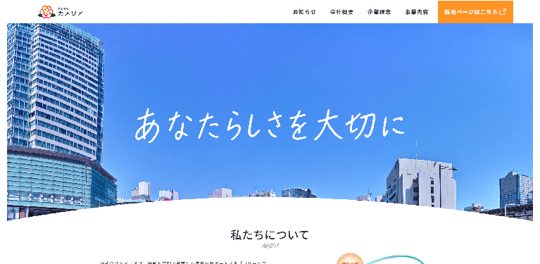 事業所