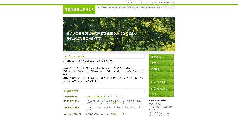 事業所