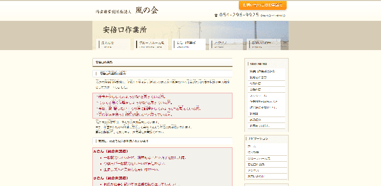 事業所