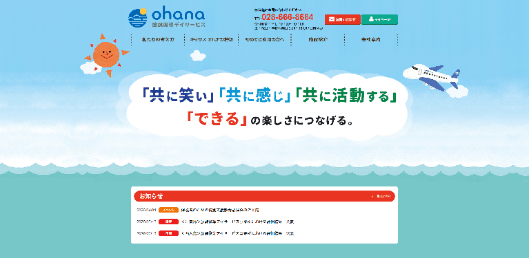 事業所