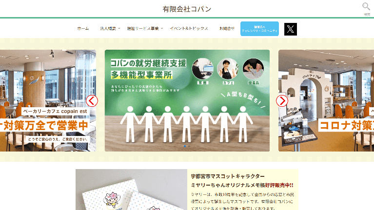 事業所