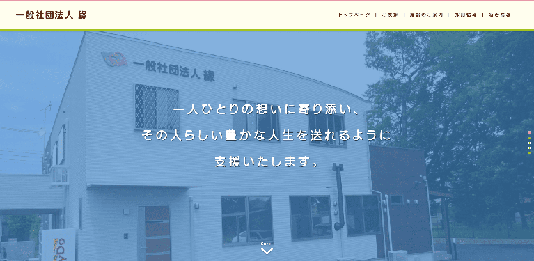 事業所