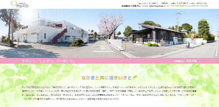 事業所