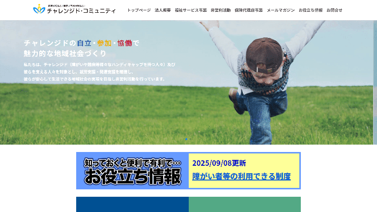 事業所