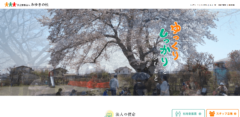 事業所