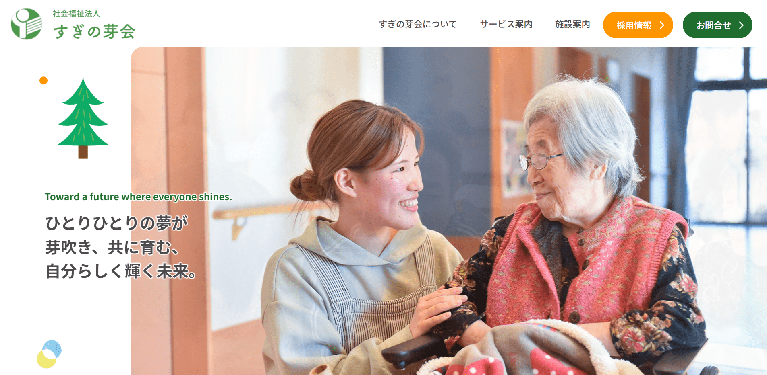 事業所