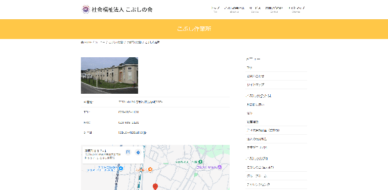 事業所