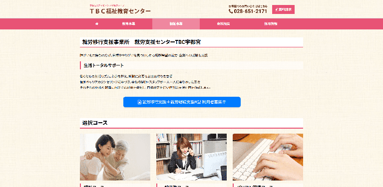 事業所