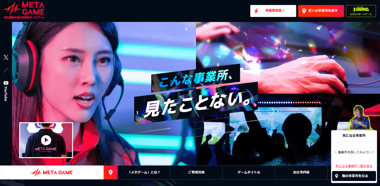 事業所