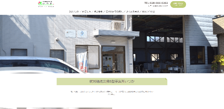 事業所