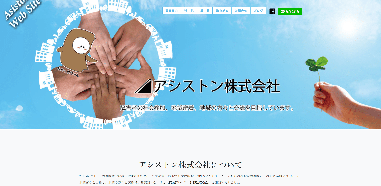 事業所