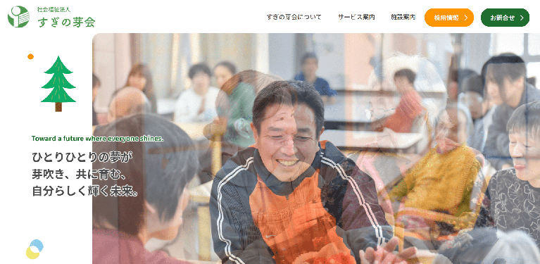 事業所