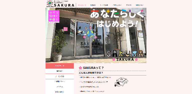 事業所