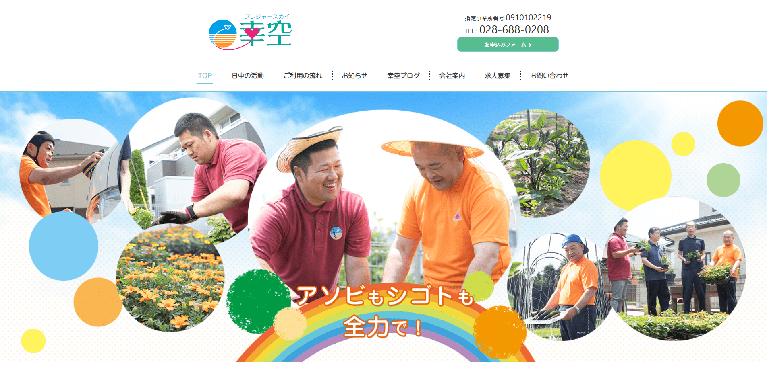 事業所
