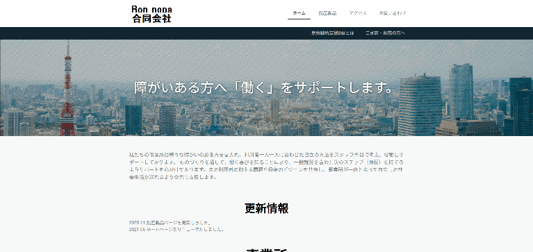 事業所