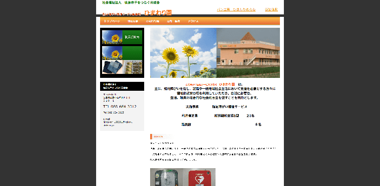 事業所