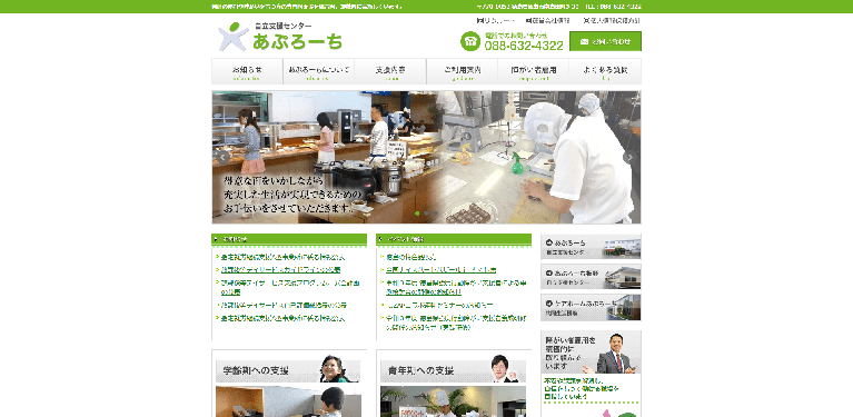 事業所