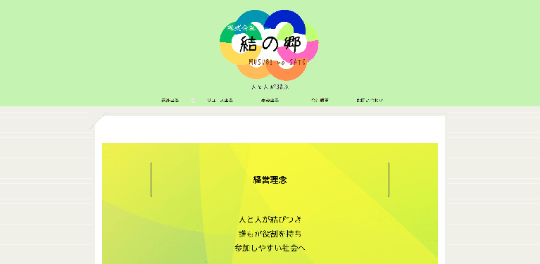 事業所