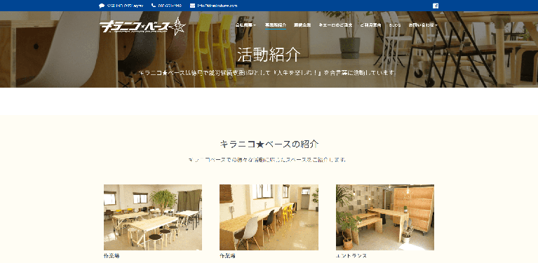 事業所