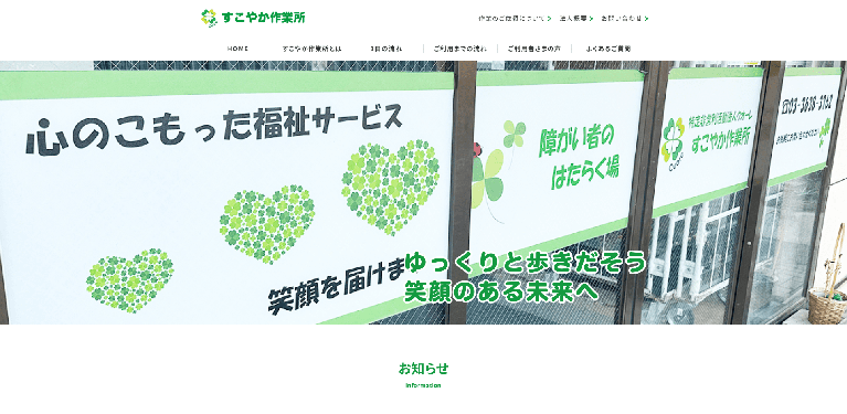 事業所