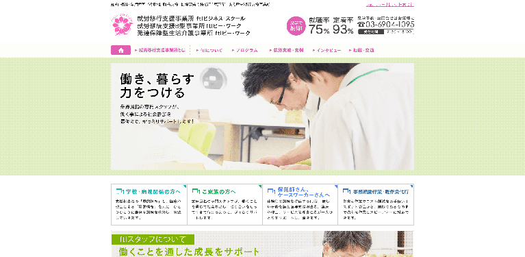 事業所