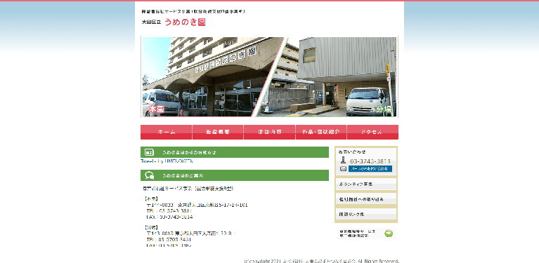 事業所