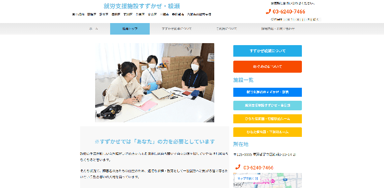 事業所