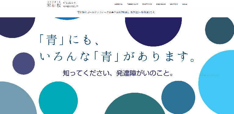 事業所