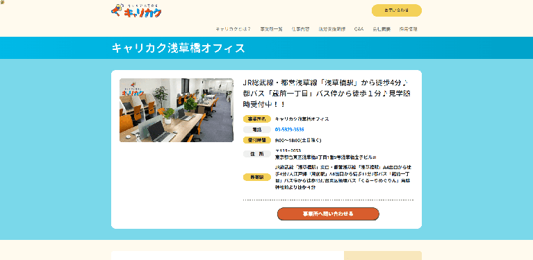 事業所
