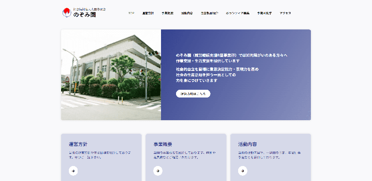 事業所