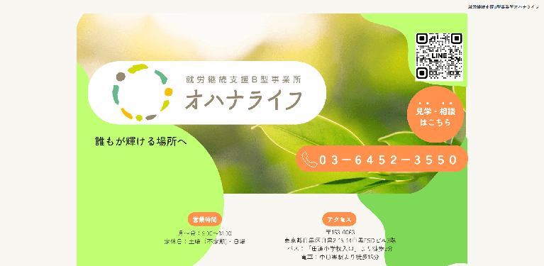 事業所