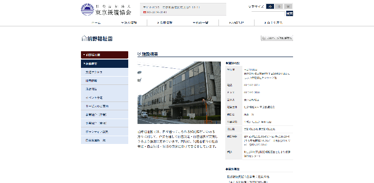 事業所